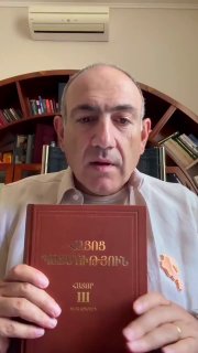 Никол Пашинян на отдыхе читает историю Армении: что известно в Сюнике