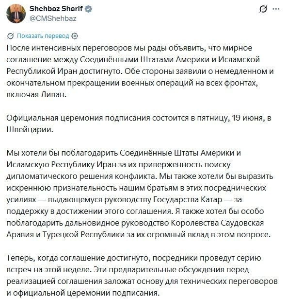 США и Иран достигли соглашения о прекращении огня — заявление премьер-министра Пакистана