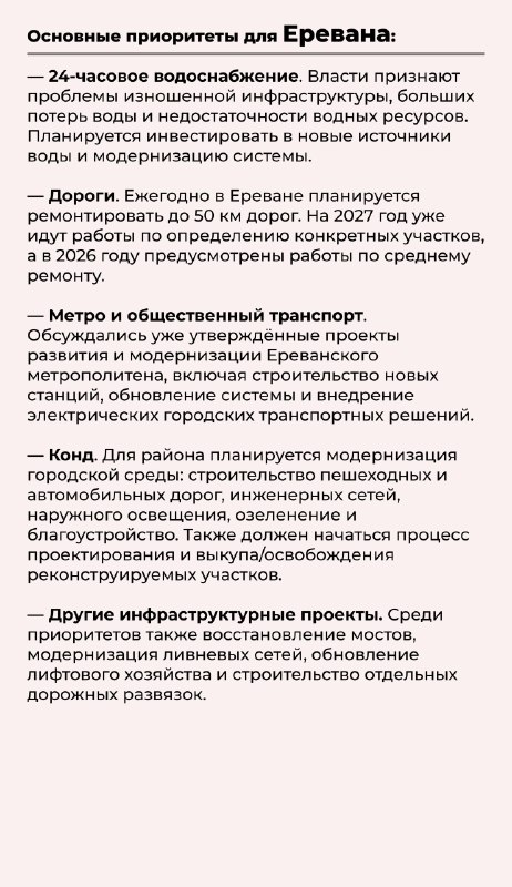 Пашинян обсудил инвестиционные приоритеты для Еревана и Гюмри — что это значит для Сюника