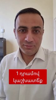 Тарон Чахоян предложил депутатам Сюникской области работать за 1 драм