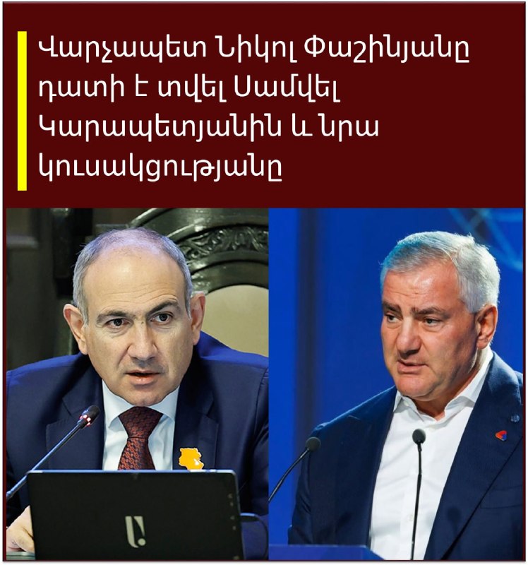 Пашинян подал иски против Карапетяна и партии «Сильная Армения» на 6 млн драмов