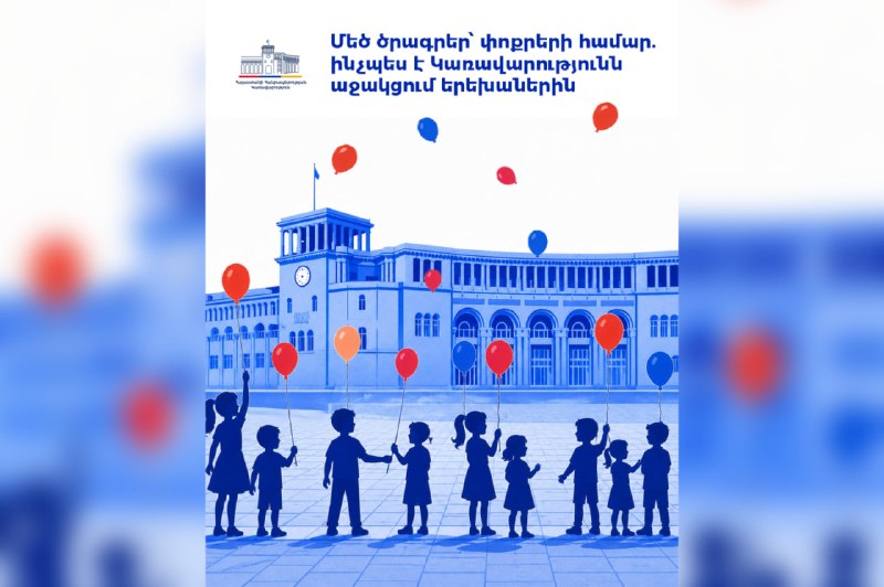 Господдержка детей в Сюнике: пособия, жильё и бесплатная медицина с 2026 года