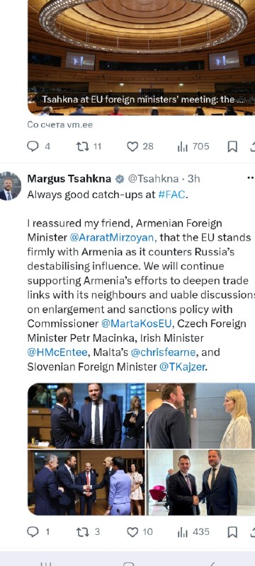 Глава МИД Эстонии заверил Арарата Мирзояна в поддержке ЕС в противодействии России