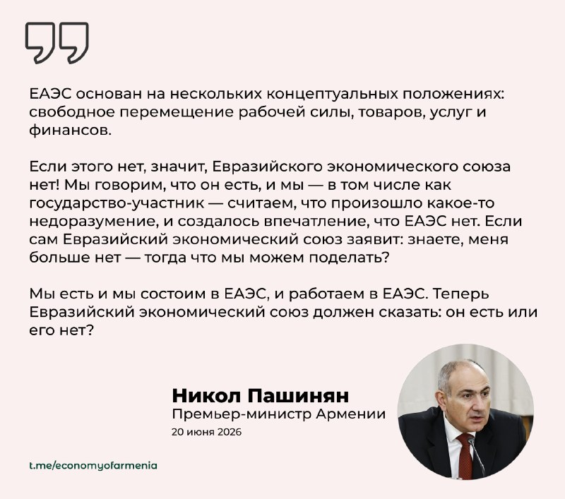 Пашинян поставил под вопрос существование ЕАЭС – что это значит для Сюника