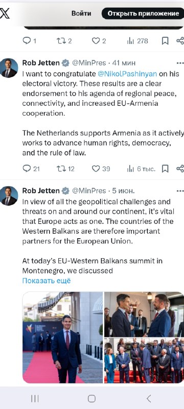 Премьер Нидерландов поздравил Пашиняна с победой на выборах, отметив поддержку демократии и мира