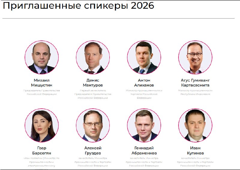 С сайта выставки «Иннопром» исчезли имена премьера Армении Пашиняна и других глав правительств
