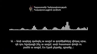 В Сюникской области обсуждают возможные нарушения на выборах: подкуп и уничтожение документов