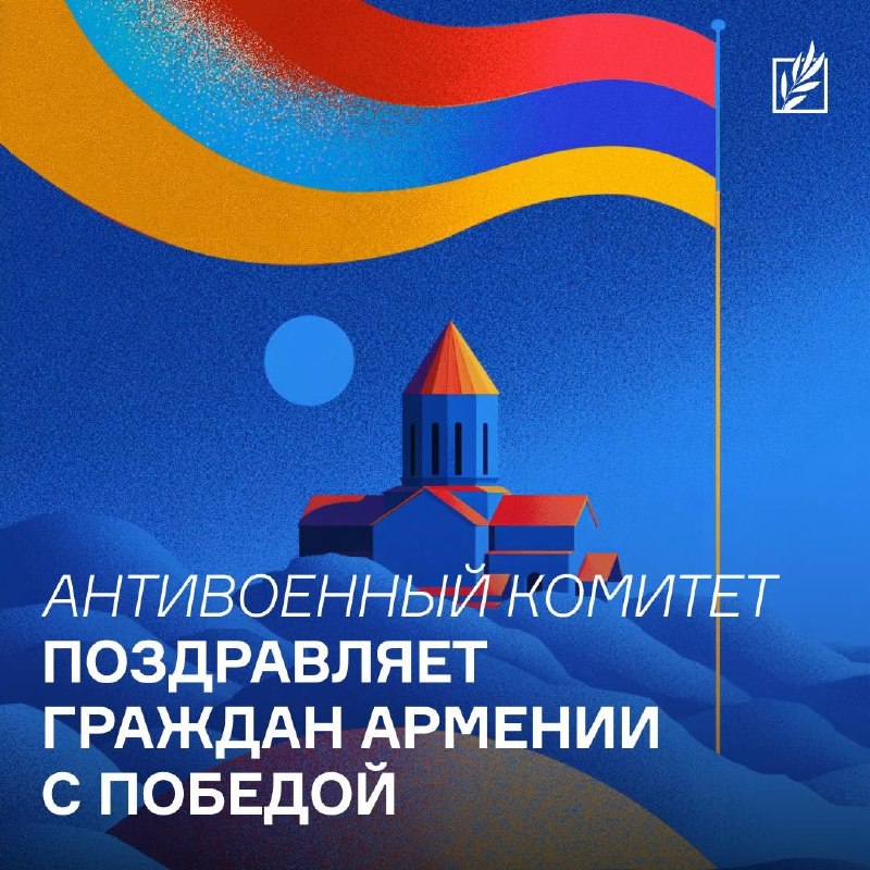 Выборы в Сюникской области: итоги и реакция Антивоенного комитета России