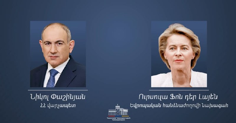 Урсула фон дер Ляйен поздравила Никола Пашиняна с победой на выборах, подчеркнув партнёрство с Арменией