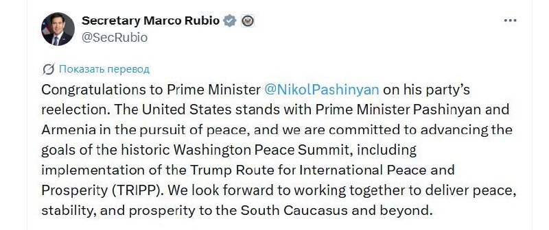 Марко Рубио поздравил Никола Пашиняна с победой на выборах и подтвердил поддержку Армении
