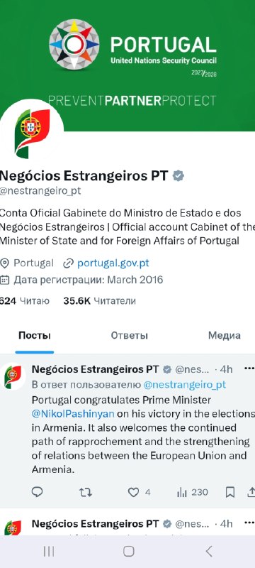 МИД Португалии поздравил Пашиняна с победой на выборах и поддержал сближение с ЕС