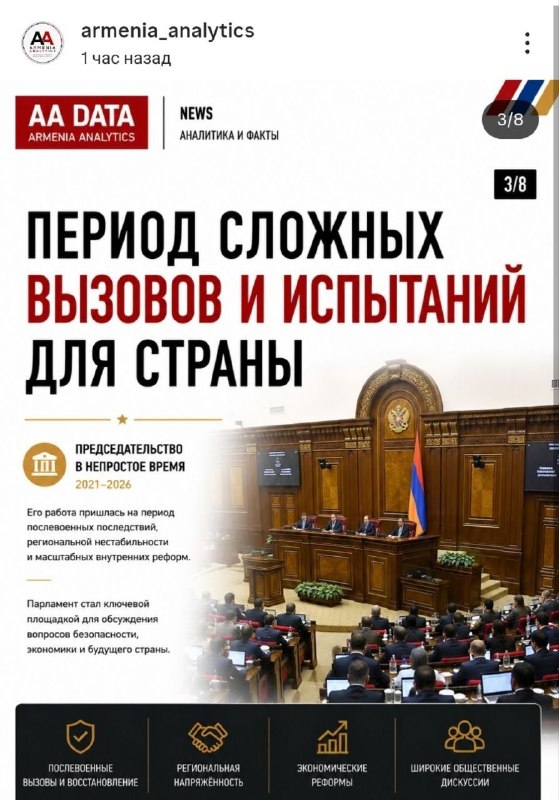 Ален Симонян завершил работу председателем НС Армении: итоги для Сюникской области