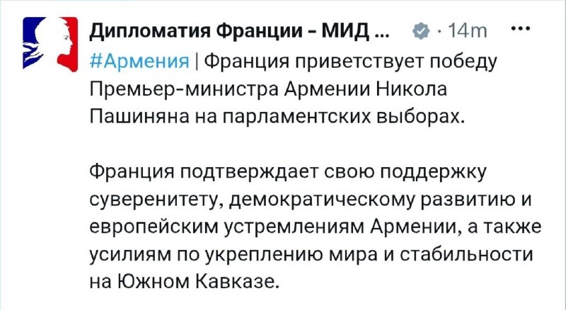 Франция поздравила Пашиняна с победой на выборах в Армении