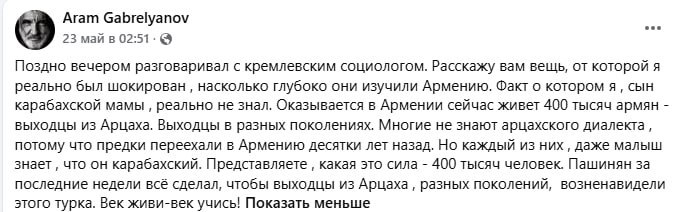 Арам Габрелянов обсудил с кремлёвским социологом рейтинг Пашиняна перед выборами в Сюнике