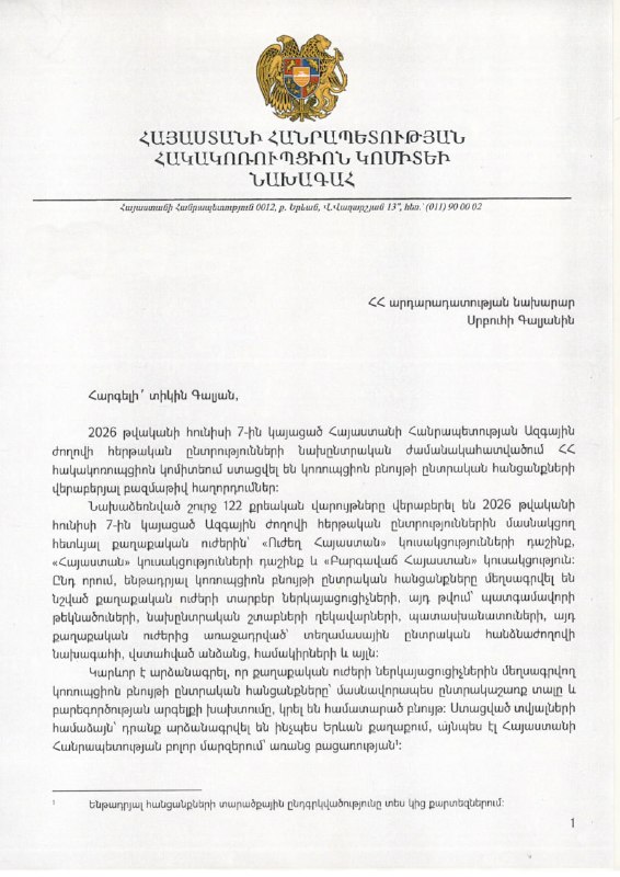 Глава Антикоррупционного комитета Армении предложил запретить политическим силам, вовлечённым в электоральные преступления, участие в выборах — в том числе в Сюникской области