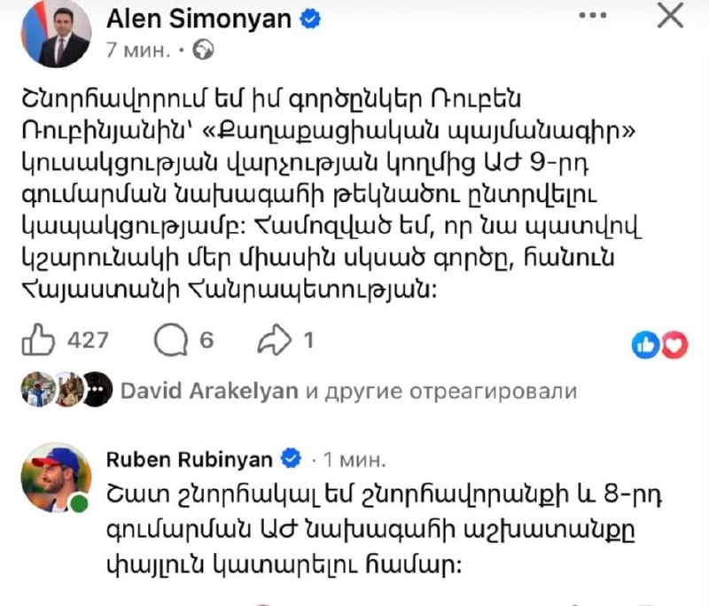 Рубен Рубинян поблагодарил Алена Симоняна за поздравление с выдвижением в Сюнике