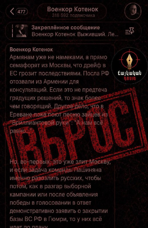 Российские Z-военкоры распространяют угрозы в адрес Армении перед выборами, влияя на общественное мнение в Сюникской области.
