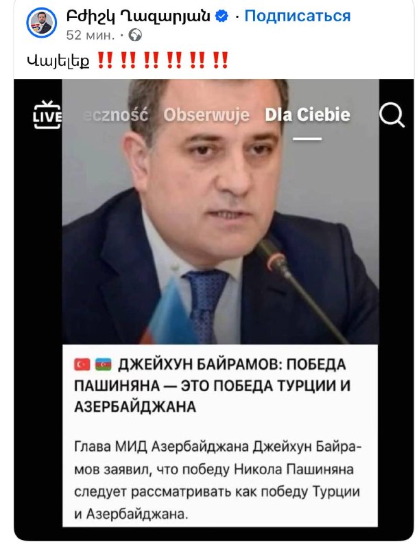 МИД Азербайджана опроверг ложные заявления о победе Пашиняна в Сюнике
