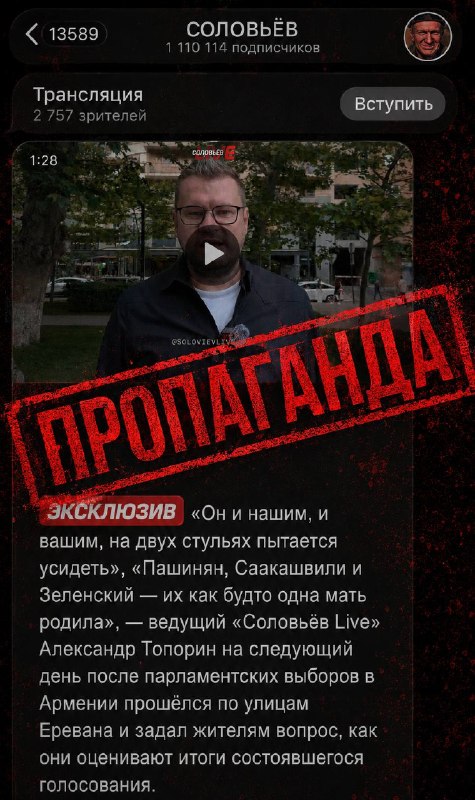 Соловьёв Live ищет «нужных» армян на улицах Еревана: как российская пропаганда комментирует выборы в Сюникской области